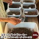 【ふるさと納税】気まぐれブレンドコーヒー（豆・粉 / ライトロースト・ダークロースト）/珈琲 浅煎り 深煎り 自家焙煎 スペシャルティコーヒー　【 飲み物 コーヒーブレイク コーヒータイム 】