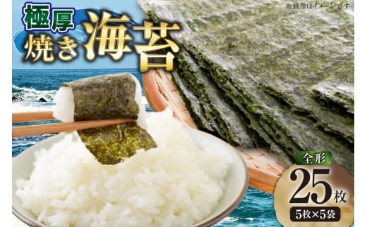【極アツ】 焼き海苔 新海苔 全形 5枚 5袋 セット [木村食品 福岡県 筑紫野市 21761061] 有明のり 焼海苔 やきのり 乾物 有明海苔 海苔 のり