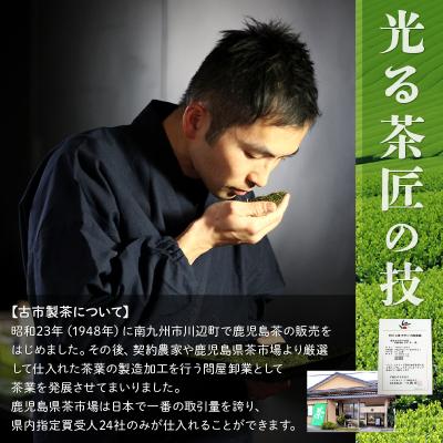 ふるさと納税 南九州市 知覧茶農家が自宅で飲むこだわりのお茶8本セット |  | 03