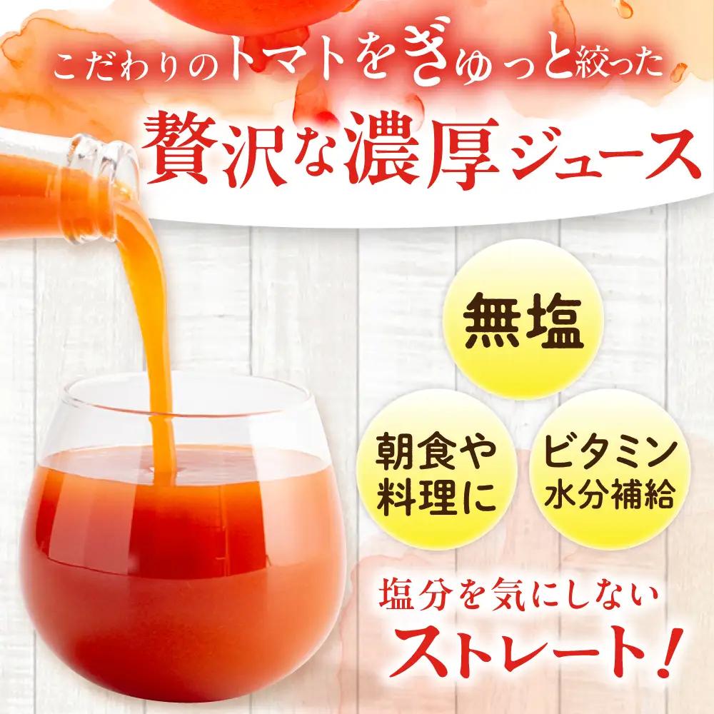 濃厚トマトジュース 2本セット / トマト 恵那市/馥郁農園[AUCK012]