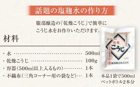 【服部醸造】乾燥こうじ (200g×10袋)×2セット  | こうじ　こうじ　こうじ　こうじ　こうじ　 【 乾燥こうじ セット 麹 こうじ コウジ 健康食品 発酵食品 こうじ水 米麹 米 お米 八雲町