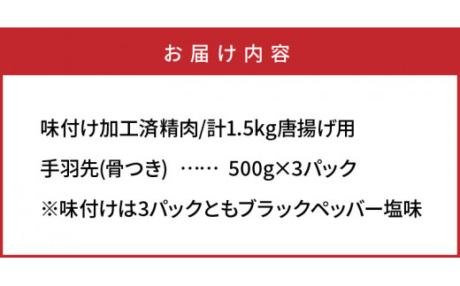 ビールが進む!笑福の「手羽塩ブラックペッパー」1.5kg（1267R）_イメージ5