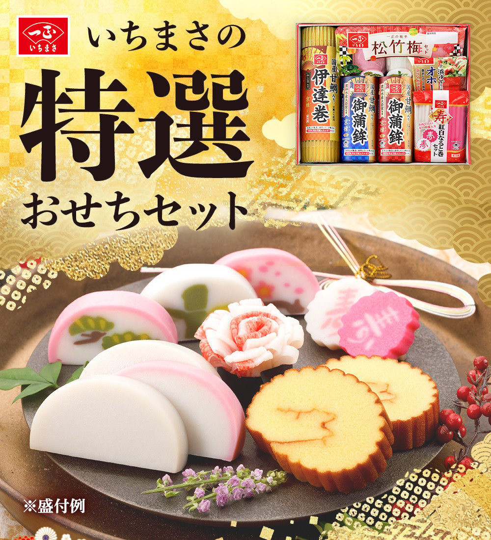 
特選おせちセット6種6品（4～5人前）【一正蒲鉾】2024年12月下旬ごろの発送～年内お届け
