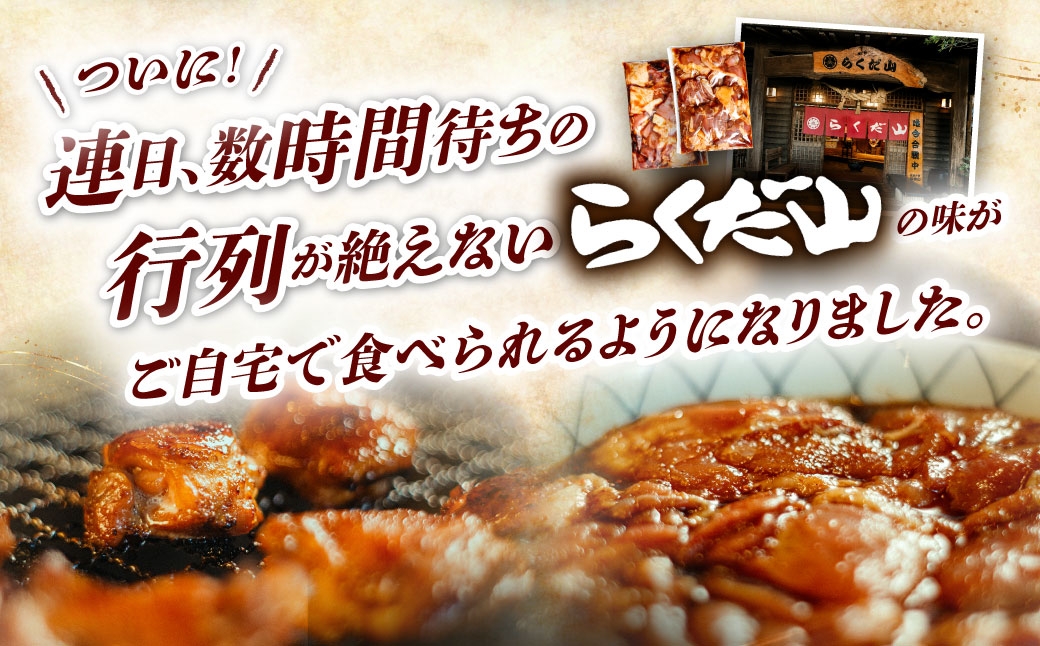 名物親鳥のたれ漬け 約1.2kg （ 4〜5人前 ）