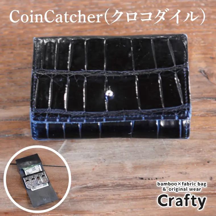 革製品 コインケース CoinCatcher クロコダイル BB015