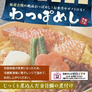 （冷凍）徳造丸 金目鯛わっぱめし弁当3個セット 海鮮ご飯 1372 ／金目 鯛  わっぱ 海鮮 静岡県 東伊豆町