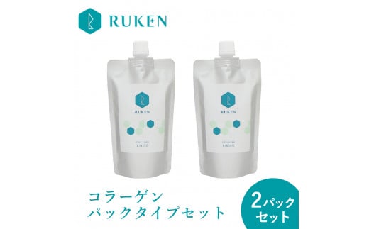 RUKENコラーゲンパックタイプセット