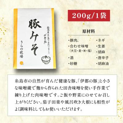 ふるさと納税 糸島市 料亭「浮岳茶寮」の糸島豚の豚みそ 200g×1個 糸島市 / 合資会社アコート [AAK007] |  | 02