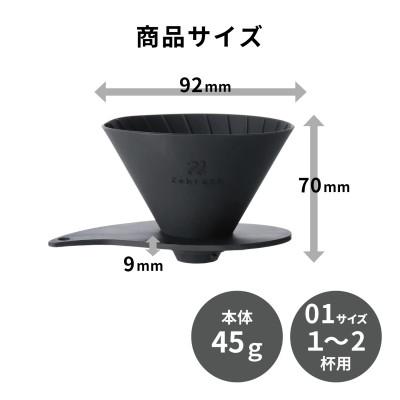 ふるさと納税 幸手市 埼玉県幸手市 HARIO V60 フラットドリッパー01 Zebrang 専用ペーパー50枚付き |  | 01