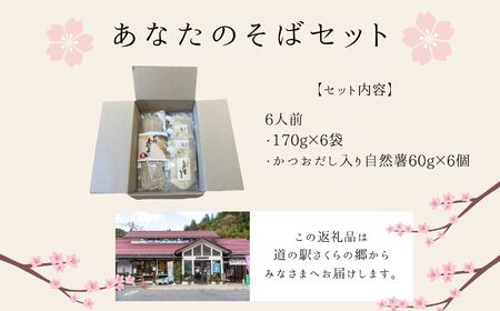 そば 6食 つゆ付｜そば