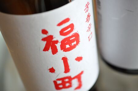 創業400年 木村酒造 福小町 辛口純米酒 1.8L入り 3本【大友屋】[C4903]