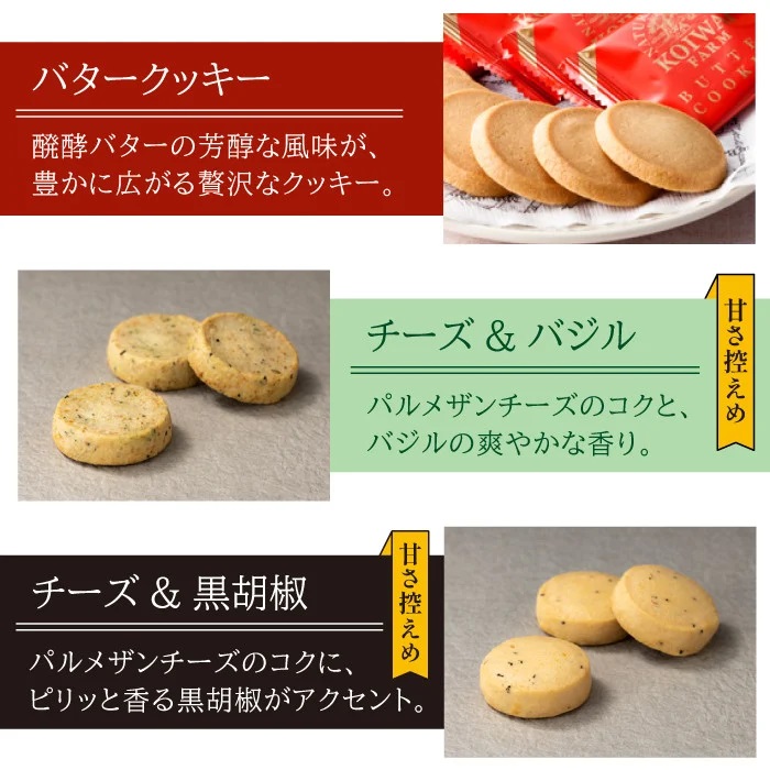 小岩井農場 焼き菓子 5種 詰合せ ／ お菓子 スイーツ 焼菓子 詰め合わせ おかし 菓子 バター 醗酵バター 贅沢 チーズ 黒コショウ 黒胡椒 パルメザンチーズ 甘さ控えめ バジル ココナッツ チョ