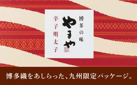 【九州限定パッケージ】やまや 美味博多織 辛子明太子 350g[BGAH007]やまや
