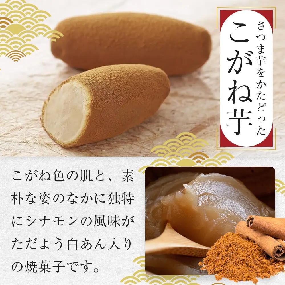 こがね芋　7個入 ／ 和菓子  銘菓 埼玉県