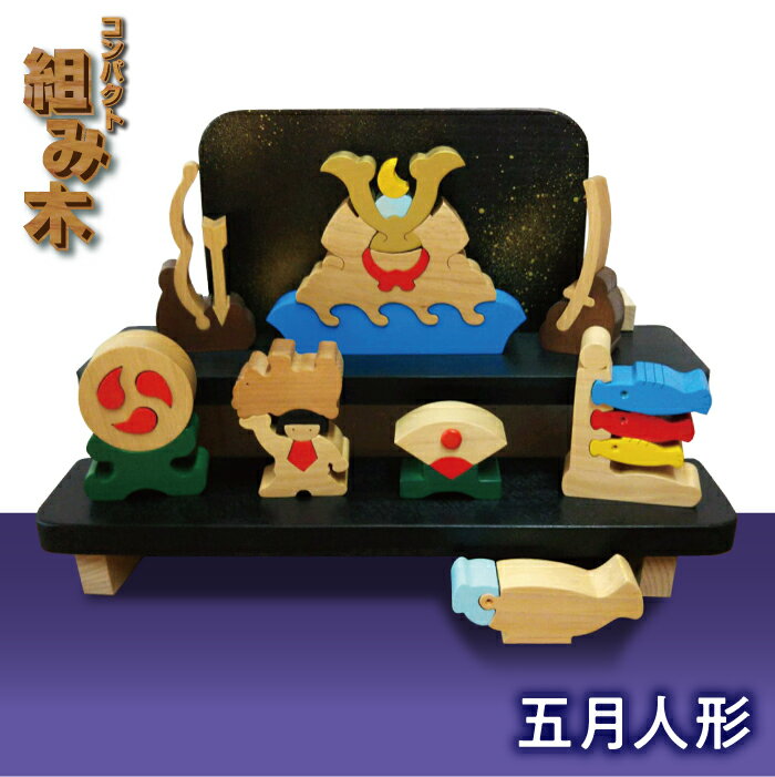 【ふるさと納税】空とぶくじら 節句人形(五月人形) 福島県伊達市