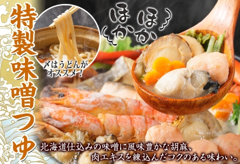 3385. 海鮮 味噌鍋 4人前 具沢山 7種 カキ 牡蠣 海老 つみれ えび エビ ホタテ 帆立 鮭 しゃけ 鱈 かに カニ 紅ズワイ 蟹 石狩鍋 味噌 北海道 弟子屈町
