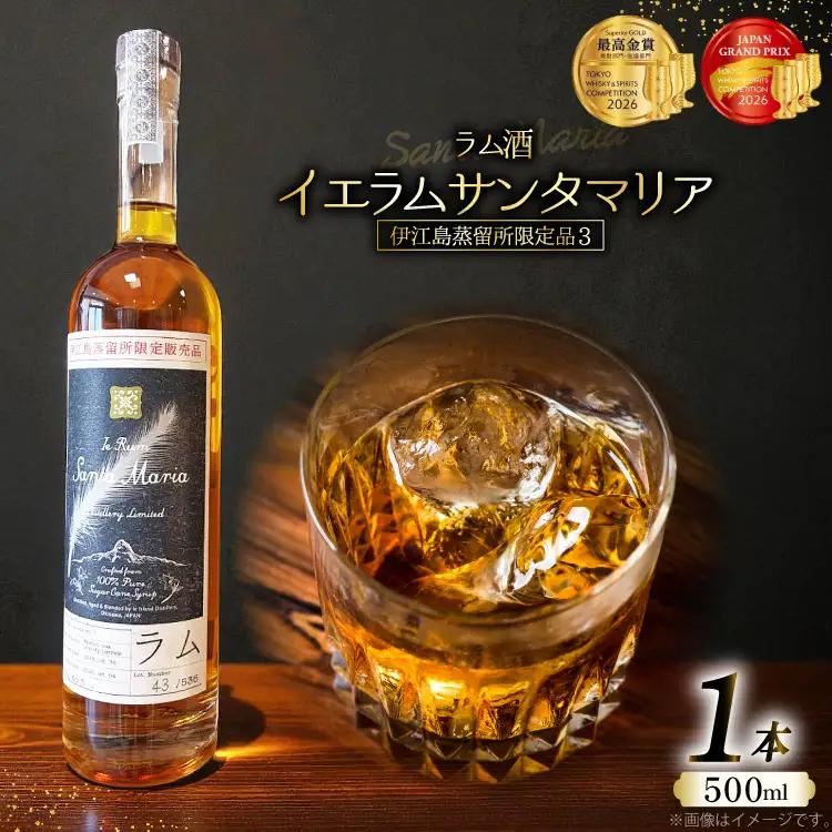 ラム酒 伊江島蒸留所限定 イエラムサンタマリア 500ml アルコール 60% 1本 [伊江島物産センター 沖縄県 伊江村 ie47bde210061]