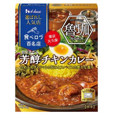ふるさと納税 江南市 ハウス 選ばれし人気店 芳醇チキンカレー ×30個 食べログ百名店 レトルトカレー レンジ調理対応