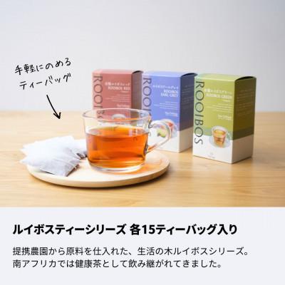 ふるさと納税 瑞浪市 ルイボスティー7種飲み比べセット 各15個入【生活の木瑞浪ファクトリー直送】 |  | 01
