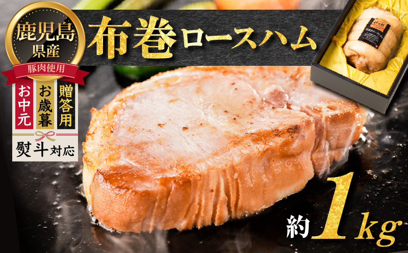 
                  【贈答用 お歳暮 お中元】布巻ロースハム　K161-006
                