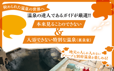 別府 寸止め温泉ガイド付きツアー_B184-001