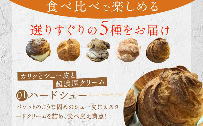 シュークリーム 選べる個数 スイーツ デザート 専門店