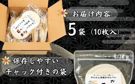 3種 アソートセット かんたん 手焼きせんべい の 素 10枚 5袋入（プレーン×６、あおさ×２、ごま×２） 詰め合わせ セット