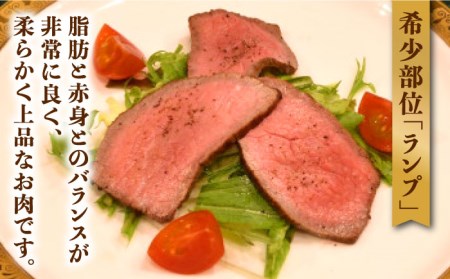 【味が濃くてジューシー！】 佐賀牛 ランプ肉 ローストビーフ 200g×2 [UCV004] 牛肉 ブロック 冷凍 パーティー 武雄市 牛 肉 国産 佐賀 和牛 赤身 高級 クリスマス お祝い ランプ
