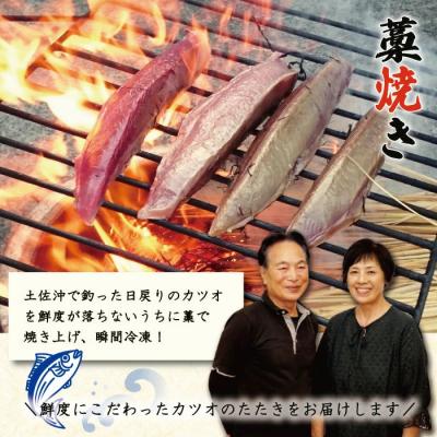 ふるさと納税 四万十市 「風雅」特製カツオの塩たたきセット(約500g ) |  | 01