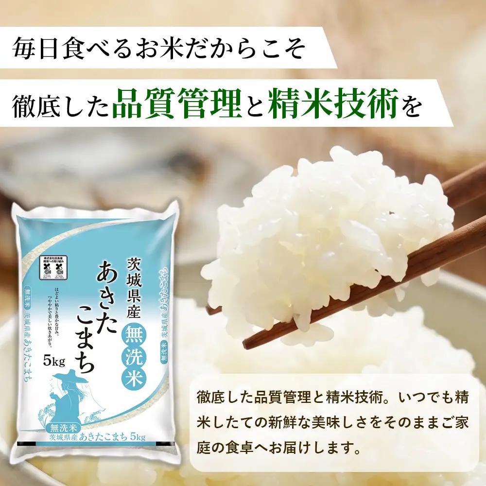 【令和8年産】茨城あきたこまち【無洗米】 10kg（5㎏×2袋） | お米 米 あきたこまち 茨城県産 白米 ブランド米 小分け