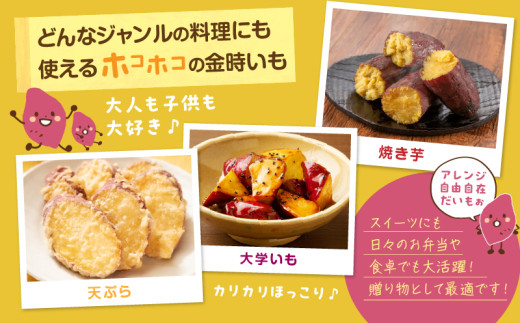 【ホックホク食感の優しい甘み】さつまいも金時 1.8kg 3箱・H116
