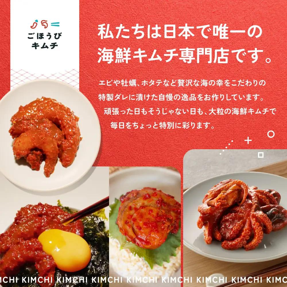 【寄附額見直しました！】【ごほうび キムチ 】エビ キムチ （6～7個入り×3袋）【冷凍 おつまみ 詰め合わせ】