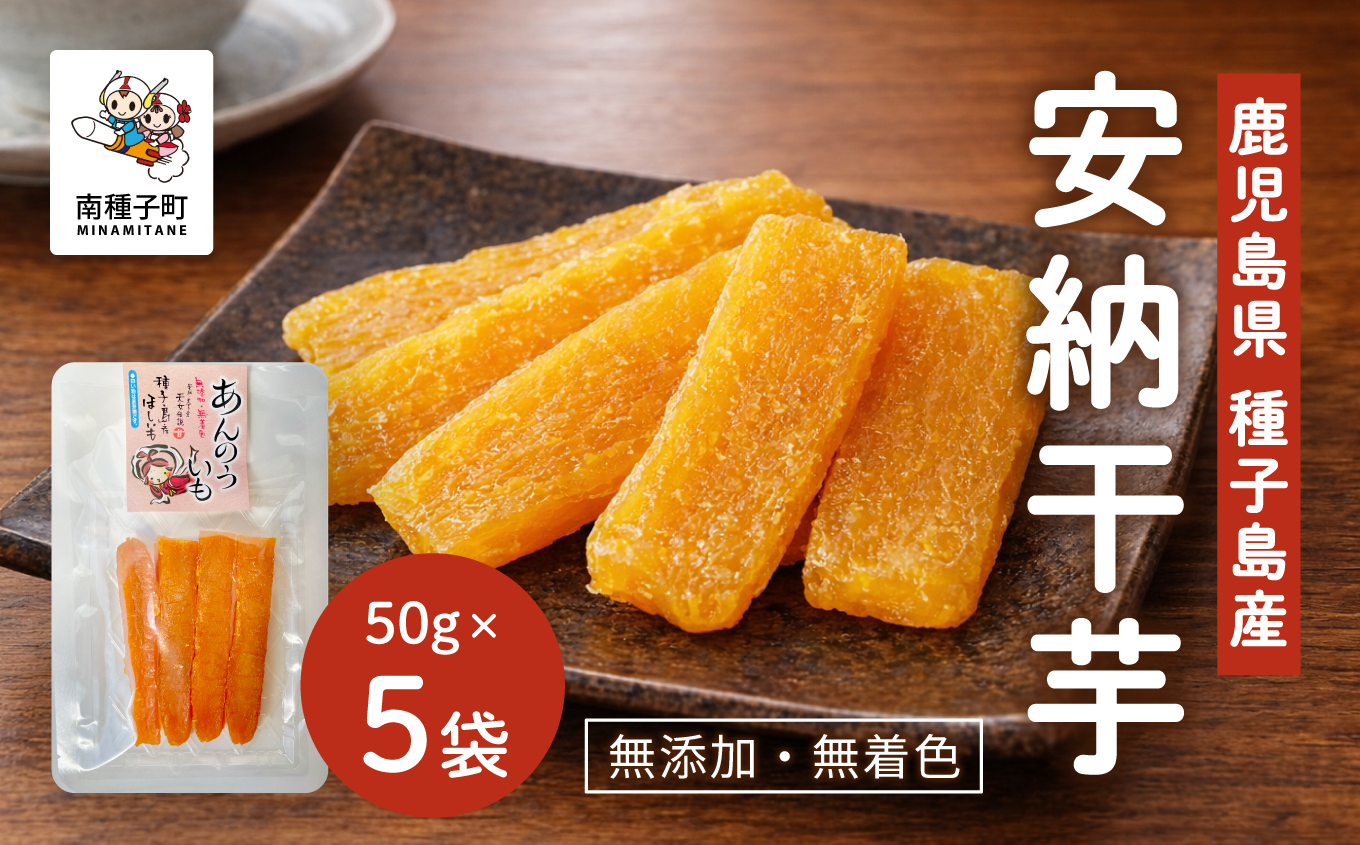 ★《4月から8月までの期間限定》安納干芋【有限会社ANNOU】