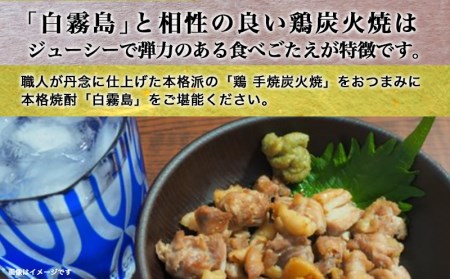 白霧島（20度）晩酌セット - 霧島酒造の焼酎 白霧島(しろきりしま) 20度 900ml瓶×3本 芋焼酎 五合瓶/5合瓶 レトルト鶏手焼炭火焼(80gパック×3袋) 焼酎おつまみセット おうち時間 