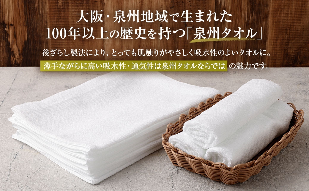日本製泉州タオル軽くて乾きやすい薄手白タオル×50枚