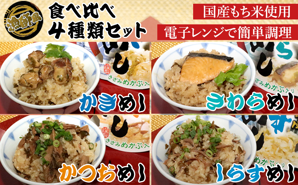 
            13-04地物一番　漁師風めしシリーズ　4種類セット　レンジ5分
          