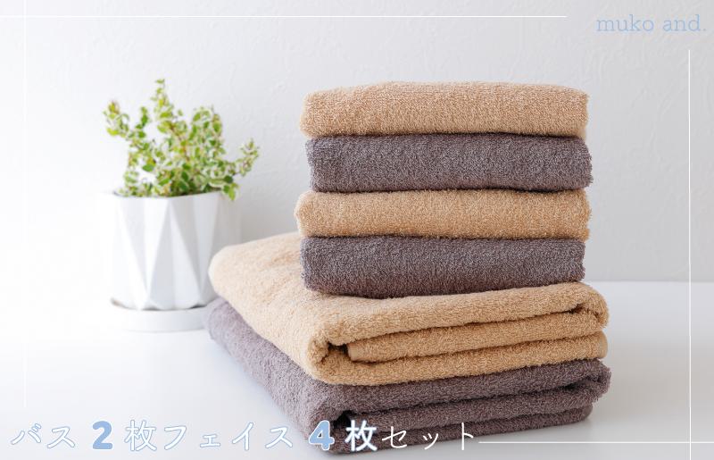 ムコタオル デイリー バスタオル2枚 フェイスタオル4枚セット（オーカー、ココア）【たおる 泉州タオル 日用品 吸水 日本製造 国産 大阪 泉佐野 大阪府 泉佐野市】