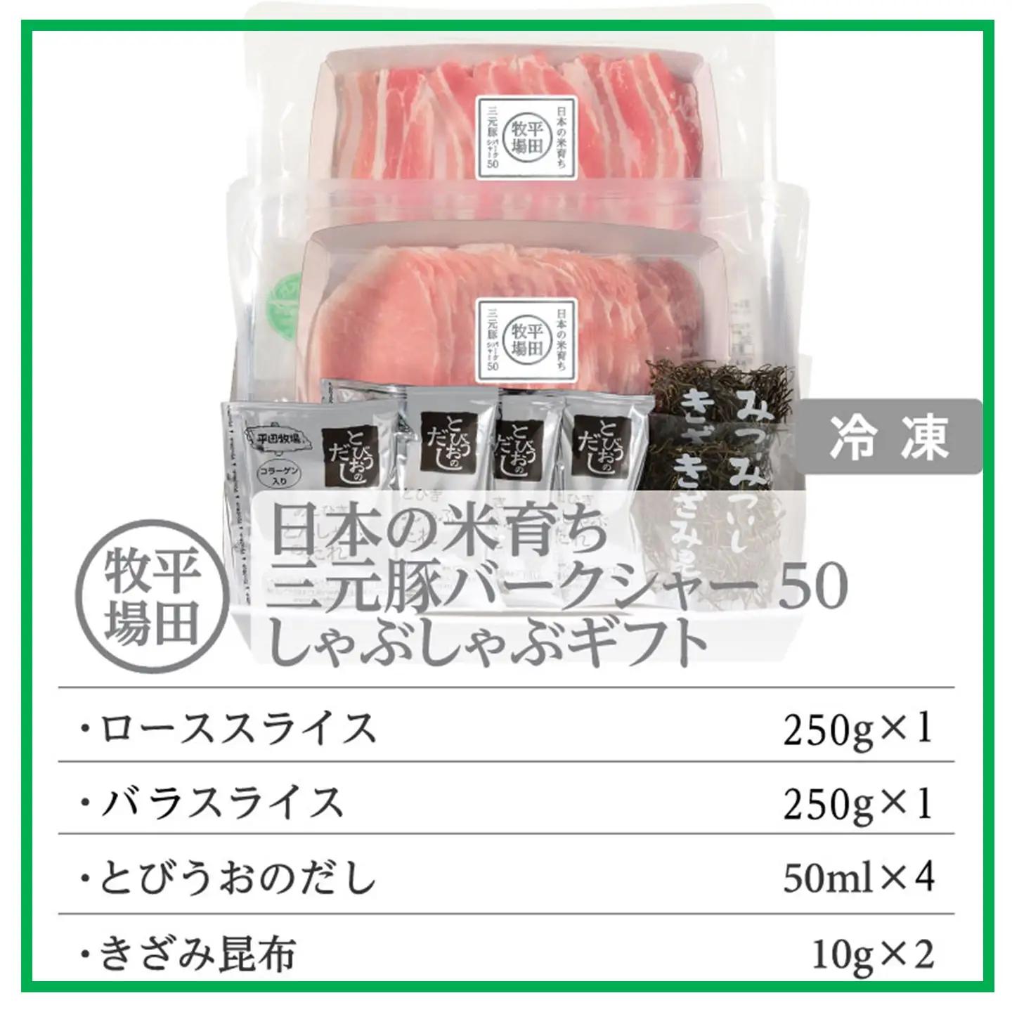 【FN】日本の米育ち平田牧場三元豚ロース・バラしゃぶしゃぶ