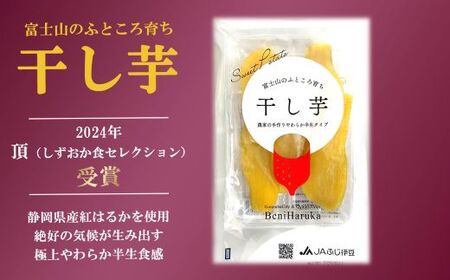干し芋 紅はるか 10袋 1.3kg 小分け 半生 富士山 干し芋