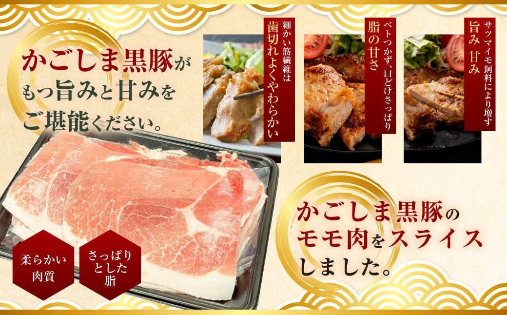 かごしま黒豚モモ肉スライス 500g×6回隔月定期便