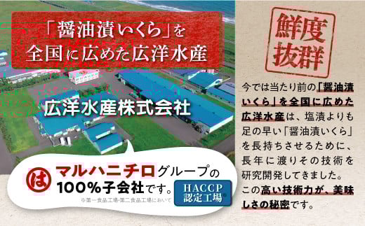 醤油漬鮭いくら 200g(200g×1パック)