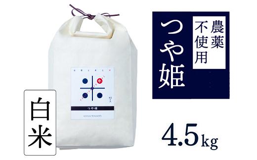 
                  令和7年産 トマト酢を使って育てた「つや姫」 白米4.5kg：B200-070
                