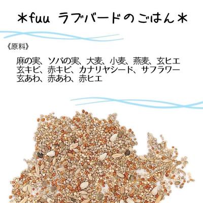 ふるさと納税 小牧市 【3ヶ月定期便】fuu ラブバードのごはん(10kg)[145S66-T] |  | 02