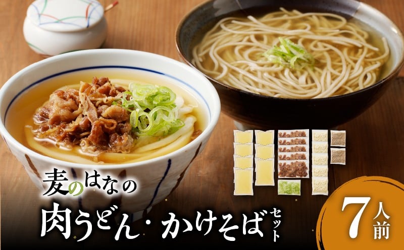 
肉うどん・かけそばセット　K071-003
