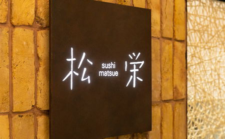 渋谷区内の店舗限定「松栄」食事券9,000円分 【098012】東京 都内 渋谷 利用券 食事券 招待券 優待券 飲食券 チケット お食事券 ギフト プレゼント デート 観光 ビジネス 出張 ランチ 