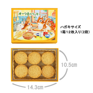 [西光亭]くるみのクッキー＆オーツ麦クッキー（各1個／お渡し用のお手提げ袋2袋付）