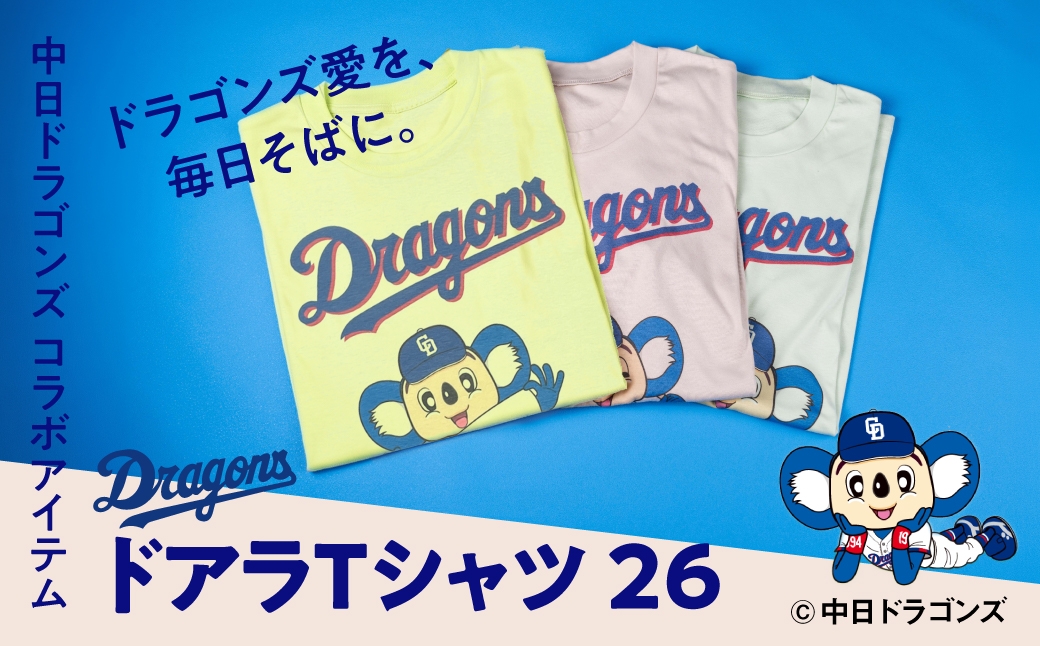 
                  【中日ドラゴンズコラボアイテム】のこり染 × ドアラ Tシャツ 選べるカラー くり えごま ほうれんそう 中日ドラゴンズ コラボ 限定 綿100％ ワンサイズ 半袖 カットソー トップス 服 グッズ 野球 NPB ドラゴンズ公式 マスコット ドアラ 球団創設90周年 艶金 岐阜県 大垣市
                