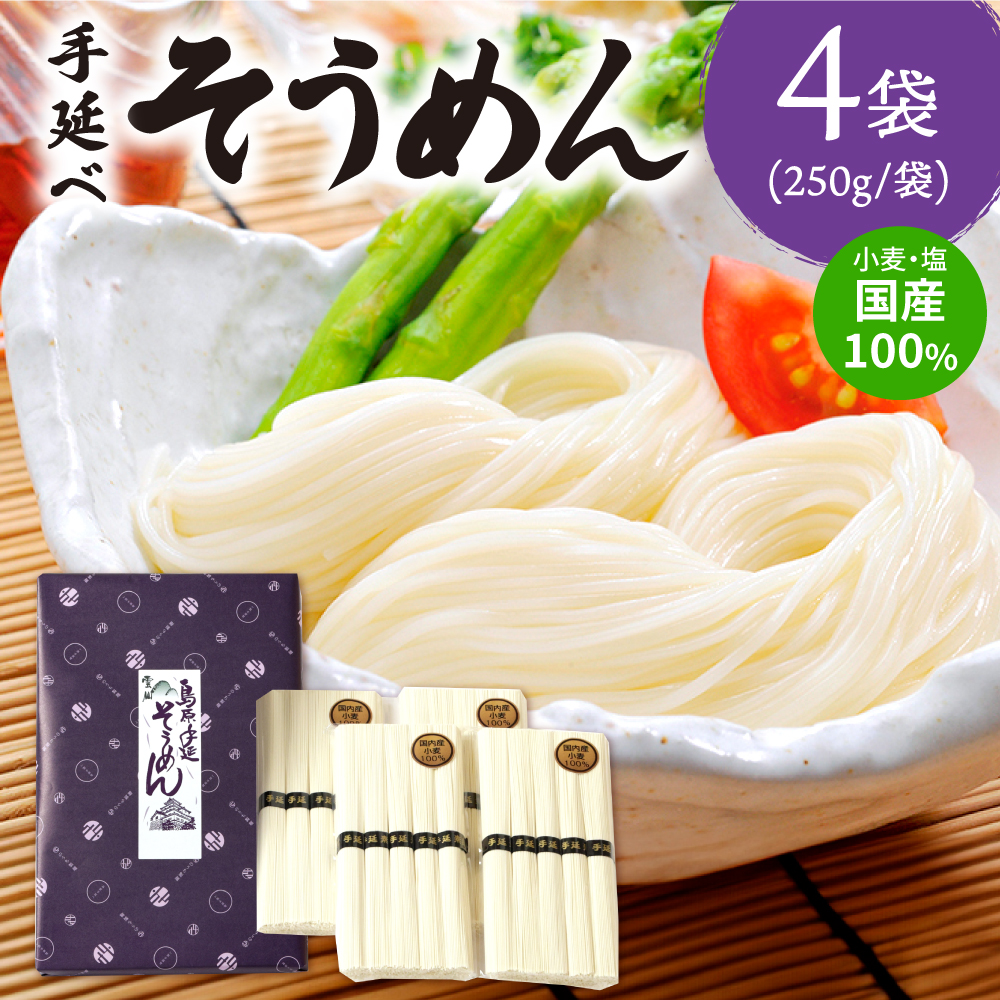 【九州産小麦粉使用】島原 手延べそうめん 1kg 南島原市 / のうち製麺 [SAF041]