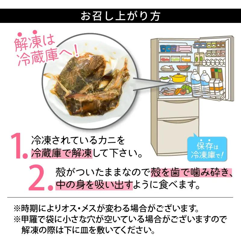 しょうゆケジャン（カンジャンケジャン）500g（1～2人前）[058-a007_A] 