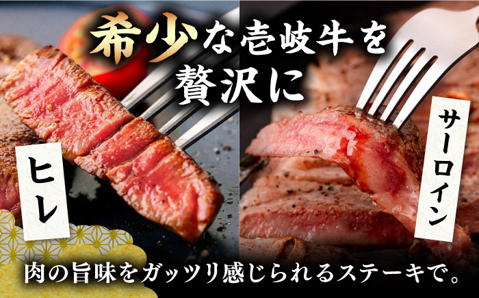 A4・A5ランク 壱岐牛ヒレ&サーロインステーキ 2種 計4枚 計640g《壱岐市》【壱岐市ふるさと商社】 [JAA031] 牛肉 壱岐牛 肉 牛 ステーキ 牛肉ステーキ 赤身 ステーキ肉 和牛 サー